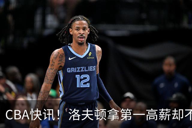CBA快讯！洛夫顿拿第一高薪却不服管，李楠成北京男篮新帅，赵继伟伤病出炉